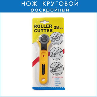 Нож раскройный круговой 28мм DKP-028