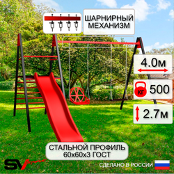 Уличные качели Sv Sport Maxi с горкой УК131.1В2 (4.0м/Со спинкой/Деревянные/Подвесы на втулке 2к)