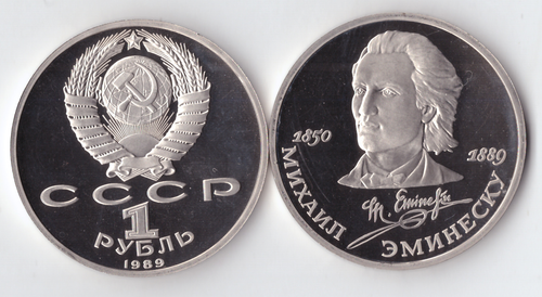 1 рубль 1989 года 100 лет со дня смерти М. Эминеску PROOF
