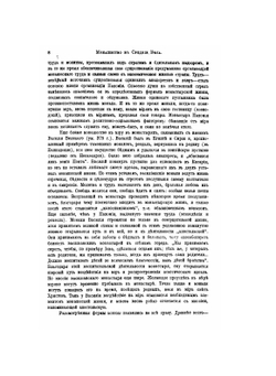 Монашество в Средние века | Л.П. Карсавин