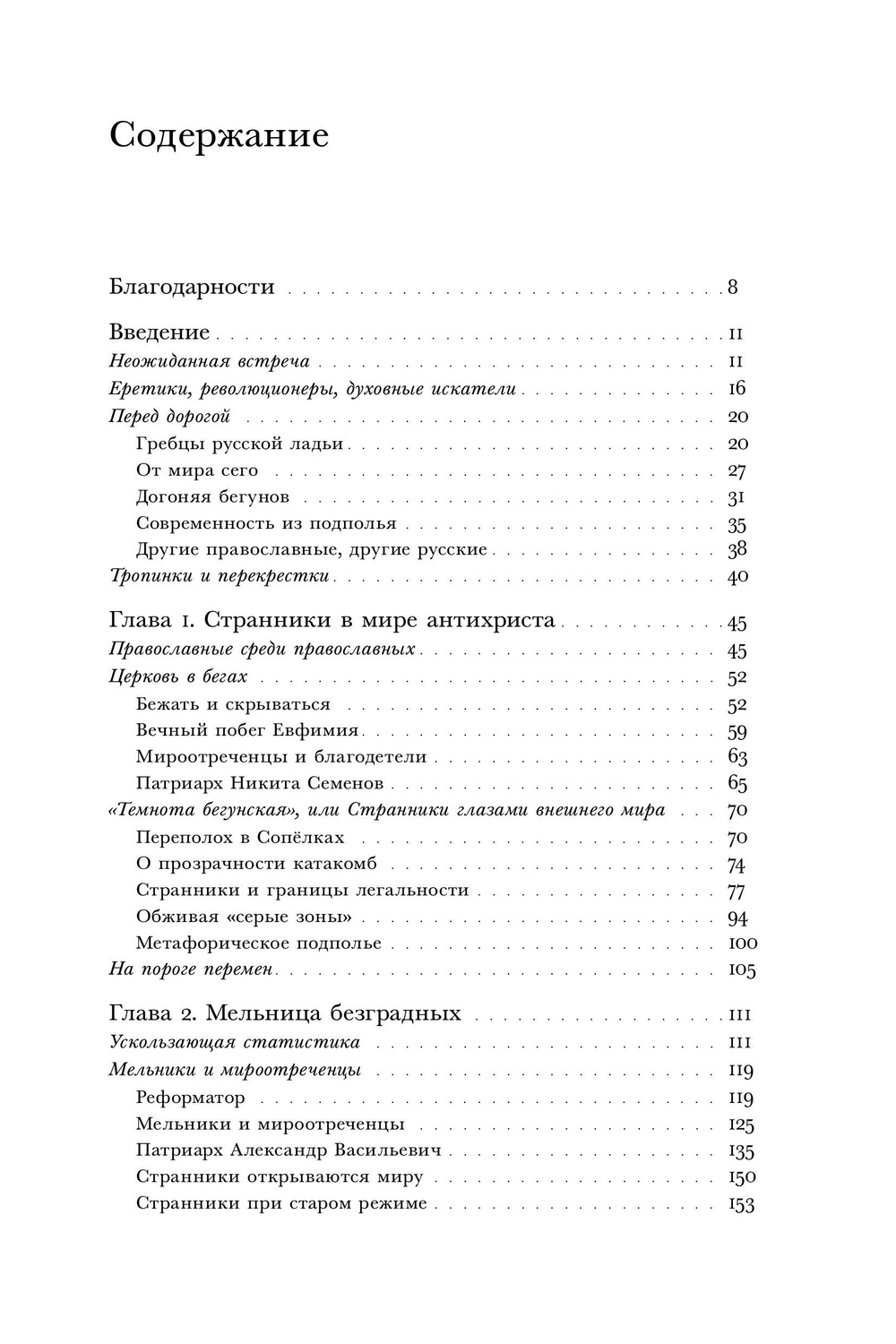 Вечный побег