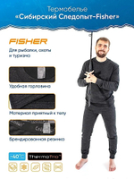 Термобелье Кальсоны Сибирский Следопыт Fisher до -40°С трехслойное PF-TUP ** -