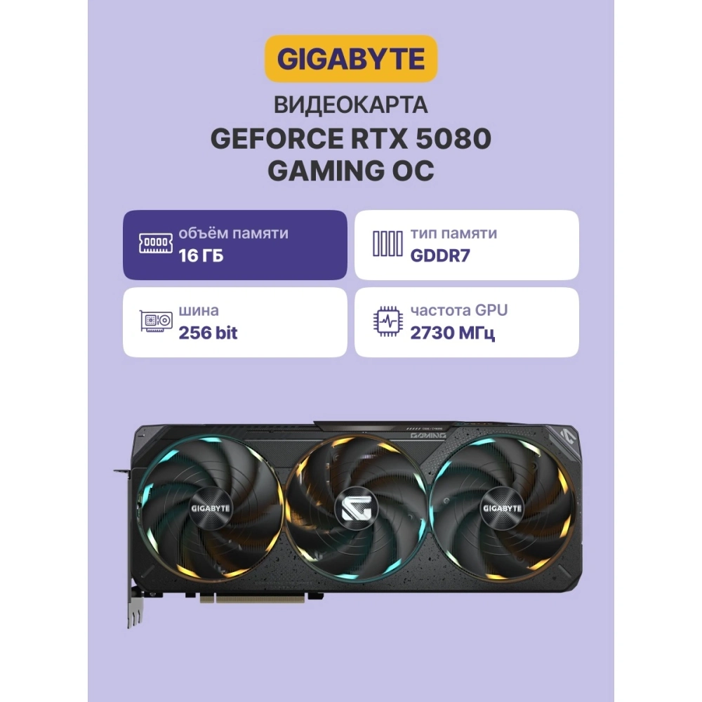 Видеокарта Gigabyte RTX5080 GAMING OC 16GB GDDR7 256bit 3xDP HDMI 3FAN RTL