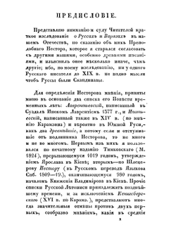 Откуда идет русская земля: по сказанию несторовой повести | Михаил Максимович