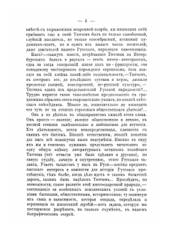 Биография Федора Ивановича Тютчева | И.С. Аксаков