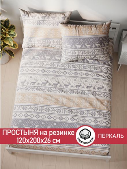 Простынь на резинке перкаль Сказка "Скандинавия" 120x200 см