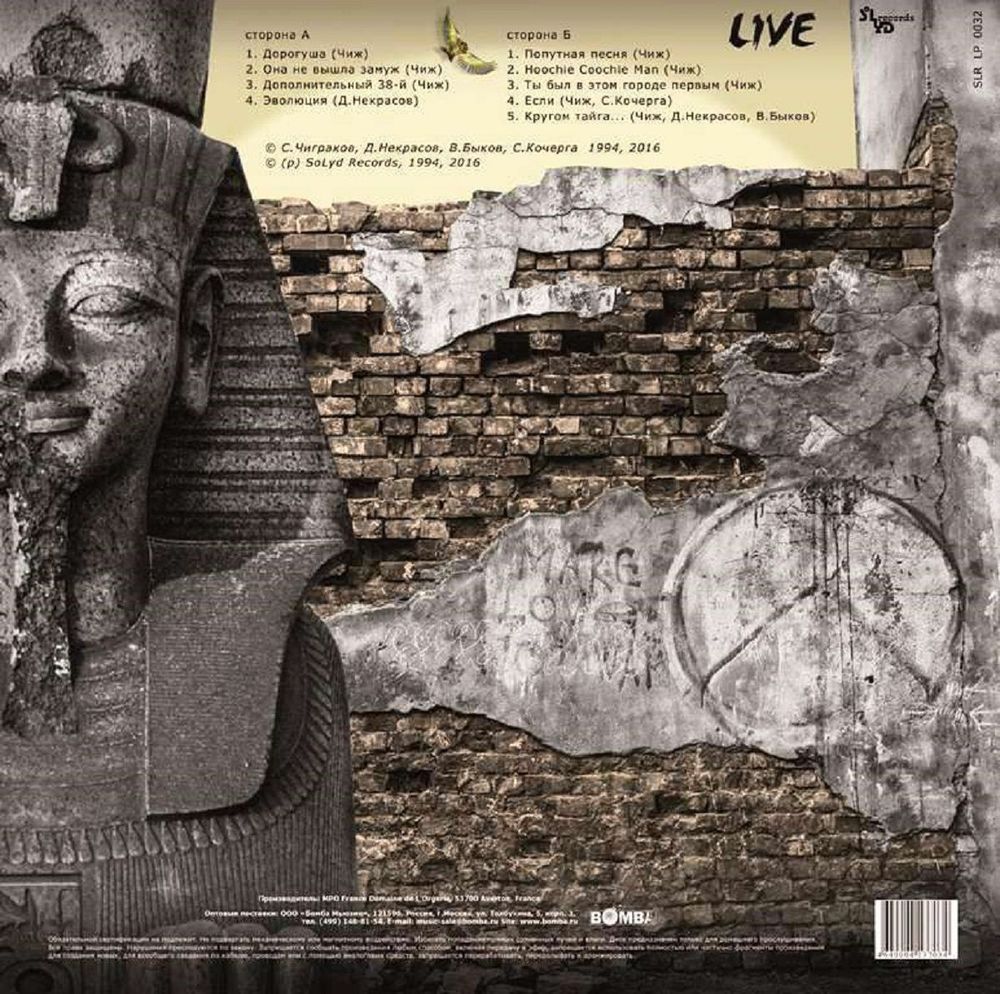Чиж & Сo - Live (LP) Новая запечатанная виниловая пластинка + ПОДАРОК