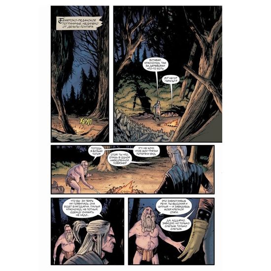 Комикс Ведьмак. Лисьи Дети