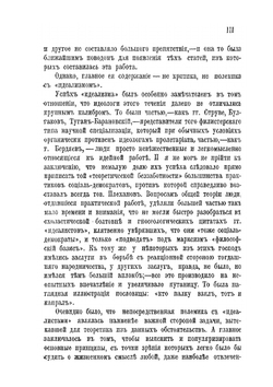 Из психологии общества | А.А. Богданов