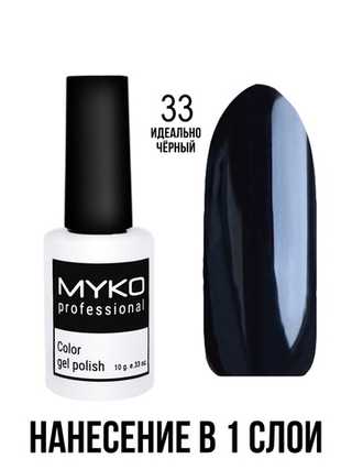Myko Гель лак Color Classic №33 Черный, 10гр