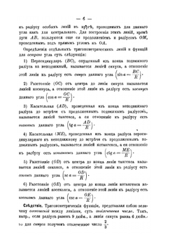 Учебник прямолинейной тригонометрии | Н. Рыбкин