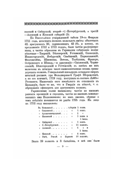 Историческое описание одежды и вооружения российских войск. Часть 2. Издание 1901 года | Нет автора