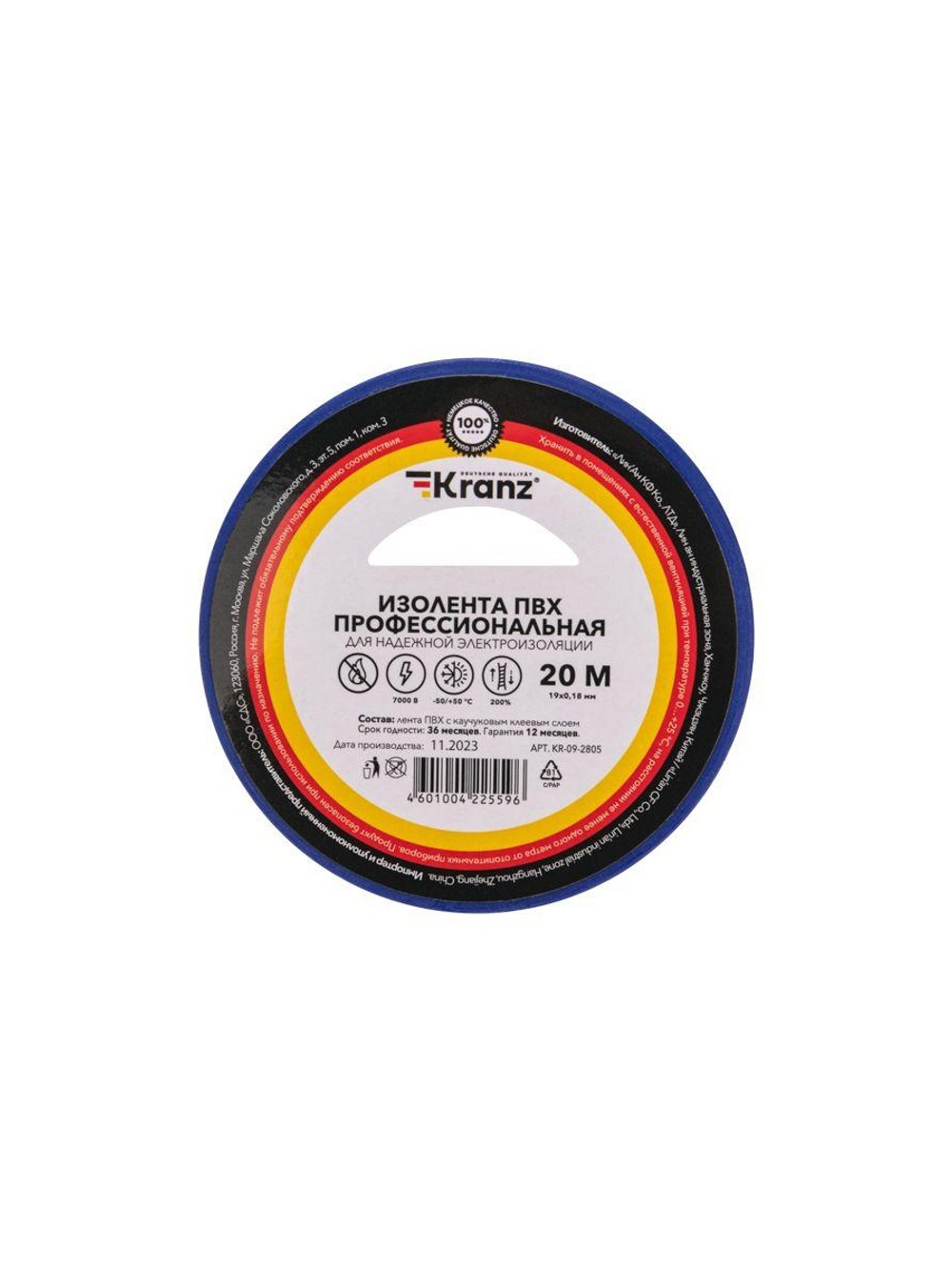 Изолента ПВХ профессиональная 0.18х19мм 20м син. Kranz KR-09-2805