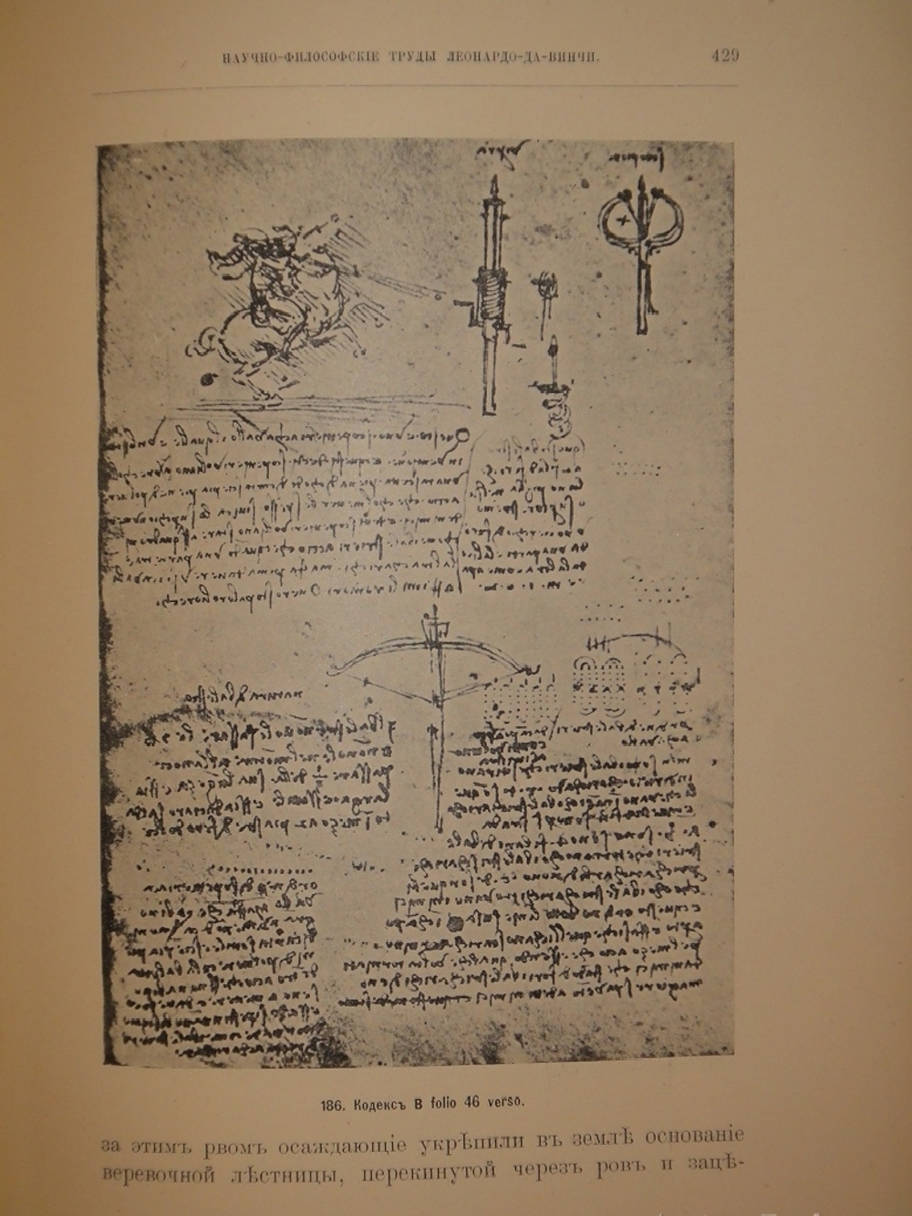 "Леонардо-да-Винчи". 1899г.