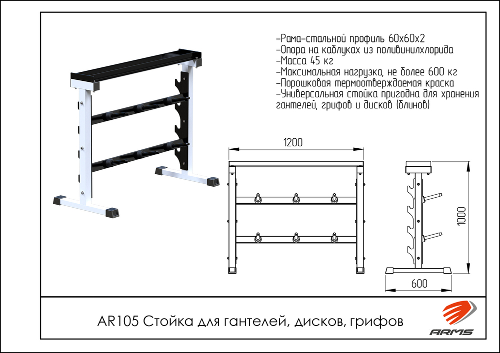 Стойка для гантелей, дисков, грифов