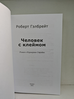Человек со шрамом / Человек с клеймом