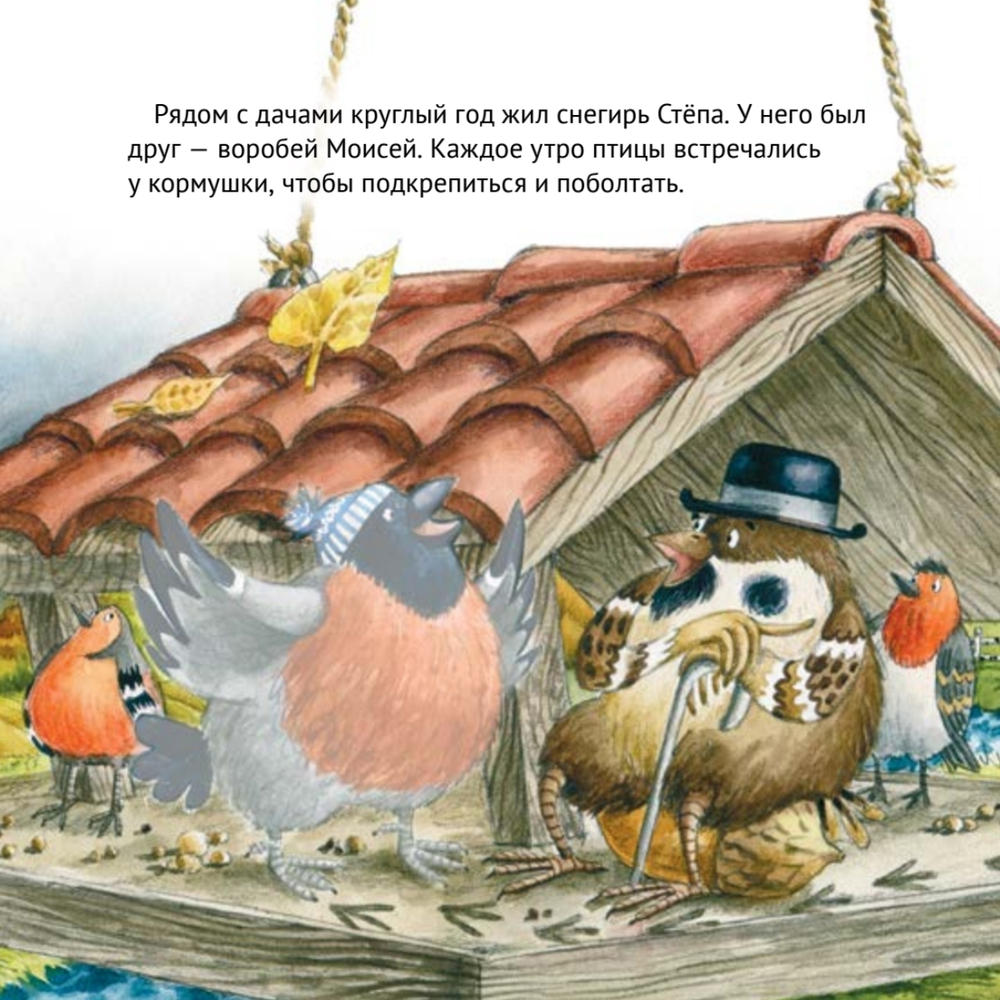 Приключения снегиря в Африке. Полезные сказки