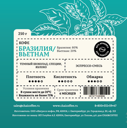 Кофе Бразилия/Вьетнам