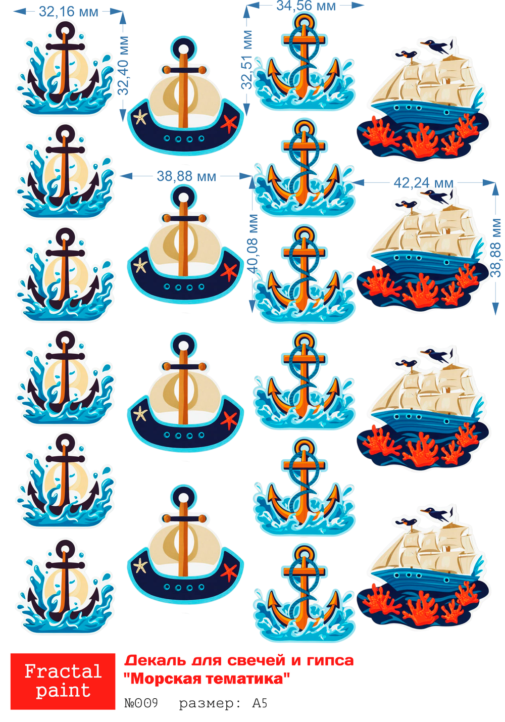 Трансфер переводной - декаль для свечей и гипса морская тематика 009 А5