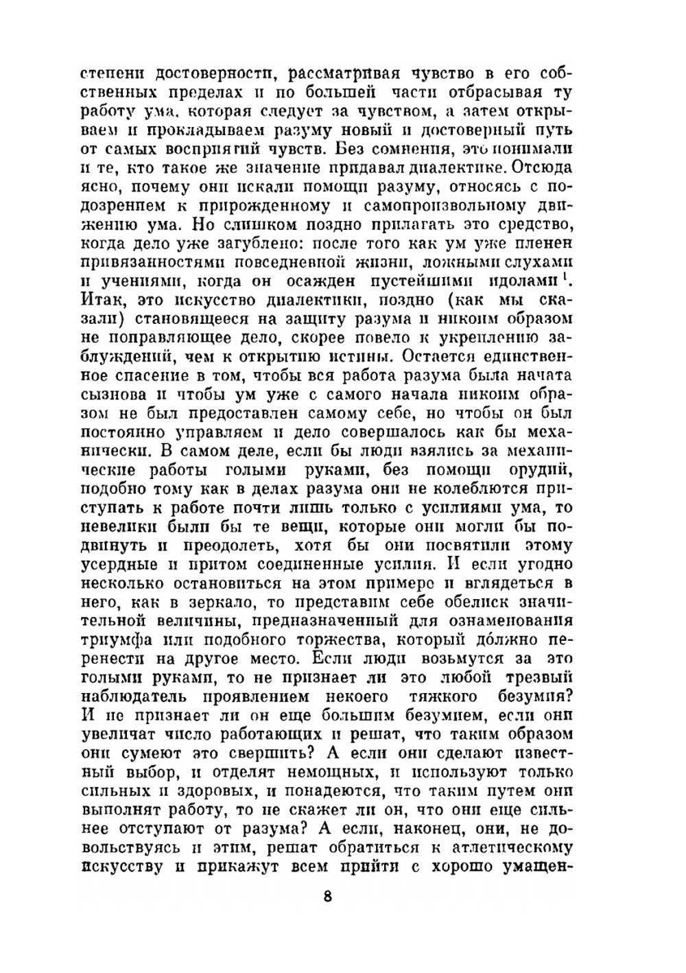 Сочинения. Том 2 | Ф. Бэкон