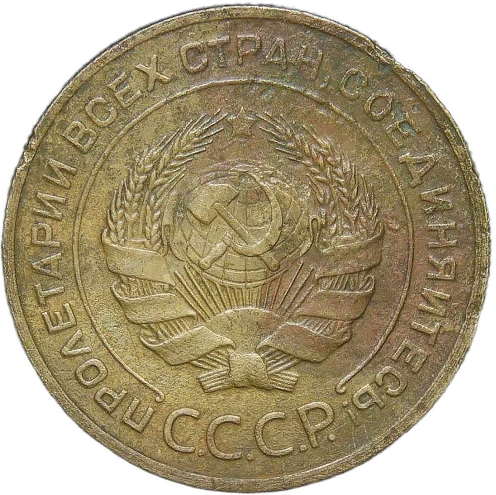 5 копеек 1927 (VG-F)
