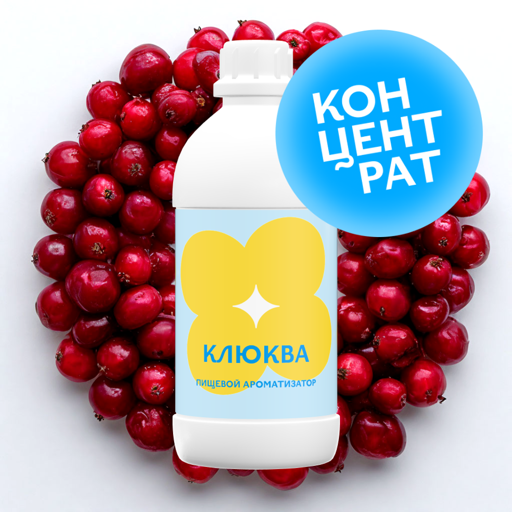 Клюква (Концентрат)