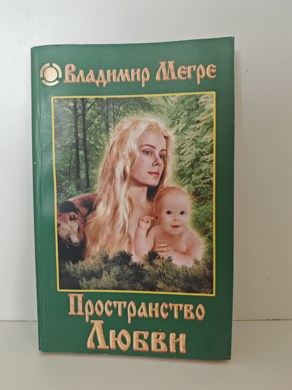 Пространство любви