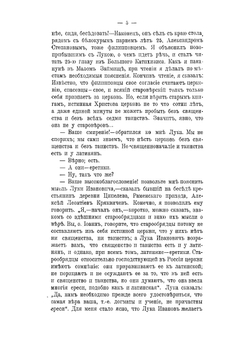 Записки миссионера. Беседы с старообрядцами. Книжка 9. Вопль безпоповца | Иоанн Полянский