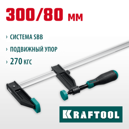 KRAFTOOL MF-300/080, 80 х 300 мм, струбцина F (32011-080-300)