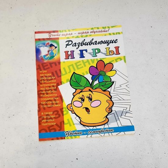 Набор развивающих книг-игр для детей, 4 шт