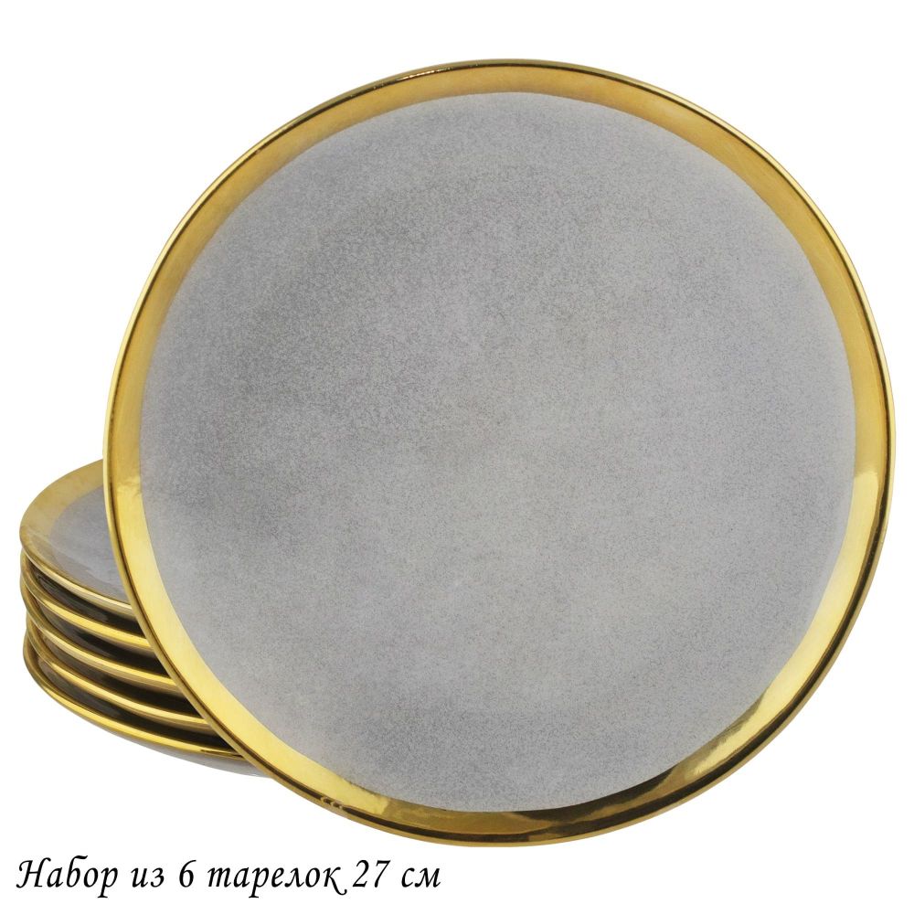 Lenardi 102-128 Набор из 6 тарелок 27см STONE в под.уп.(х5)Фарфор
