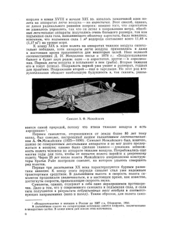 Динамика полета. Траектории летательных аппаратов | И.В. Остославский