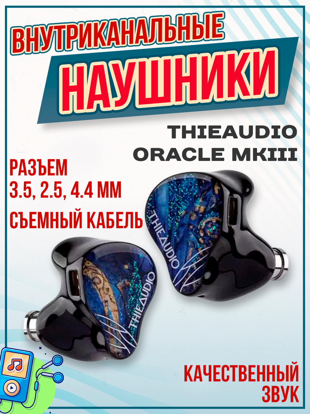 Наушники THIEAUDIO Monarch MKIV, проводные, без микрофона, внутриканальные, гибридные, 4.4 мм, 3.5 мм, Kaleidoglow