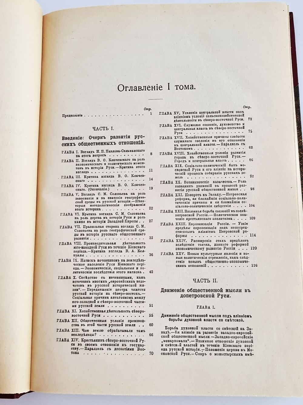 "История русской общественной мысли в 3-х томах". Г.В.Плеханов 1917 г