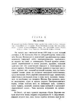Трехлетнее путешествие 1899-1901 гг по Монголии и Тибету | Козлов Петр Кузьмич