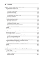 Библия Linux. 10-е издание