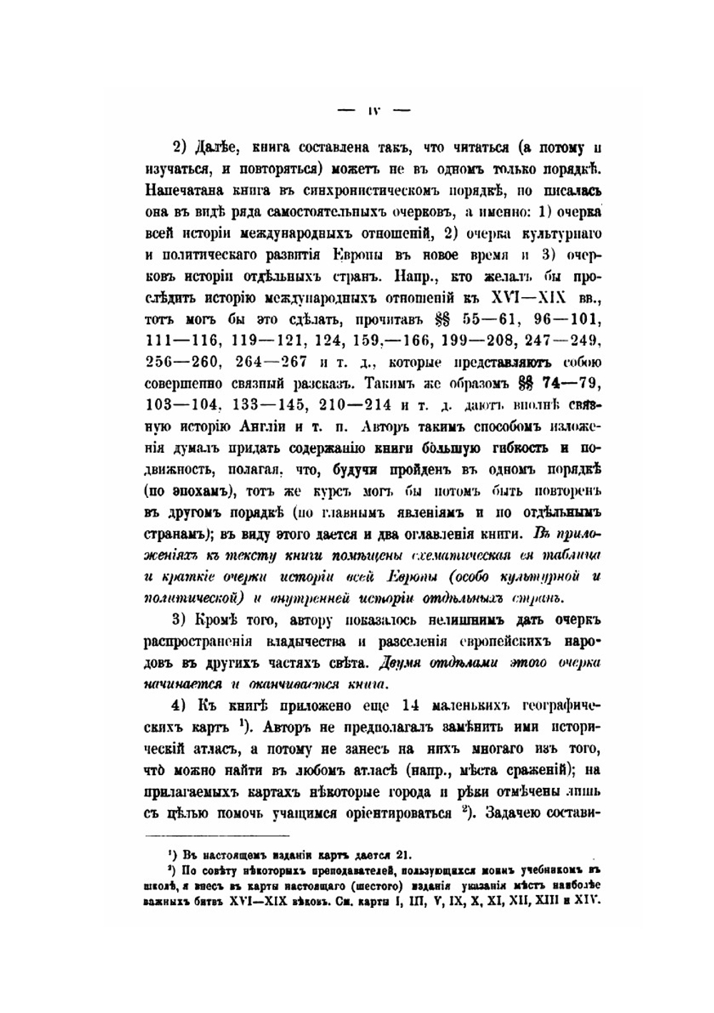 Учебная книга новой истории | Н. И. Кареев