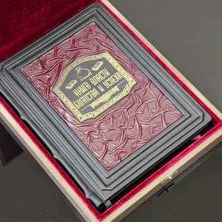 Книга в переплёте из натуральной кожи "Книга власти, богатства и успеха" в футляре