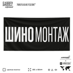 Рекламная вывеска баннер Шиномонтаж, для автосервиса, SIlverPlane x Айдентика Технолоджи