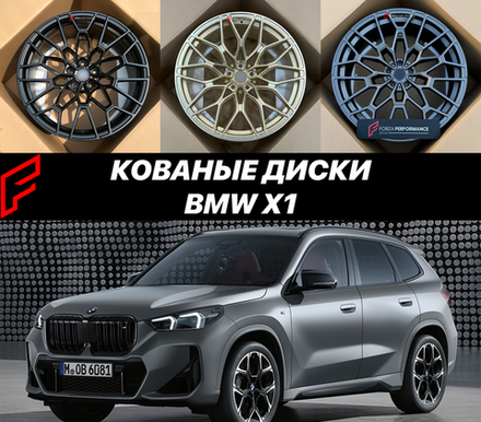 Кованые диски BMW X1 U11 БМВ автомобильные диски колеса ковка диск