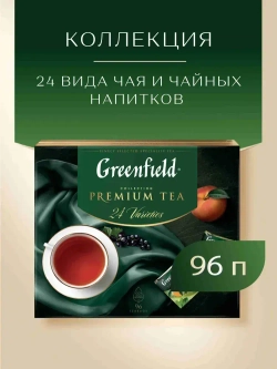 Набор чая в пакетиках Greenfield Premium Tea Collecton, 24 вида, 96 шт