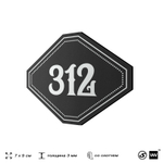 Номерок на дверь квартиры 312, для кабинета, офиса, шильдик 9 х 7 см, черный, Айдентика Технолоджи