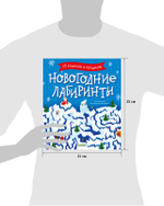 Clever-активити. Новогодние лабиринты