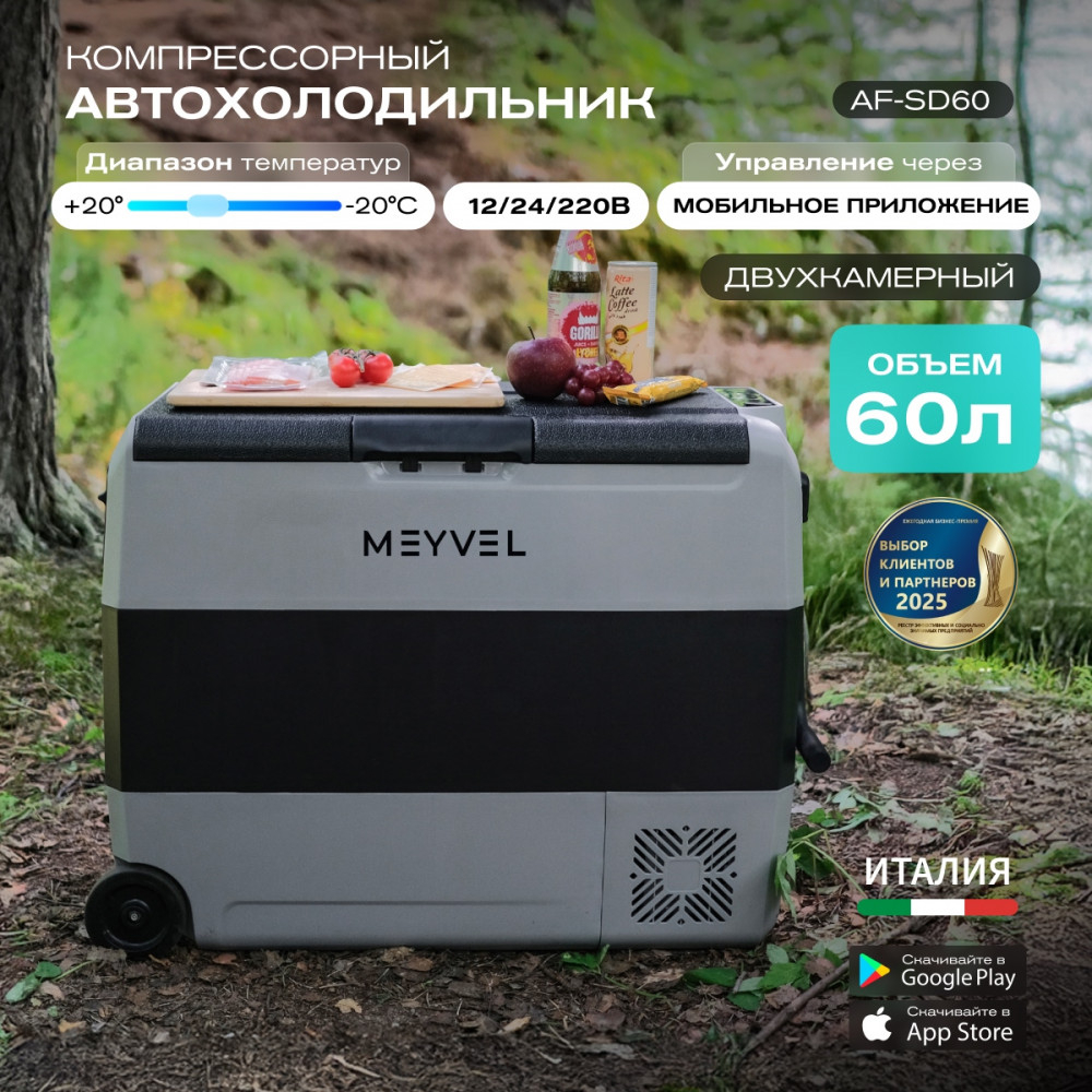 Автохолодильник Meyvel AF-SD60