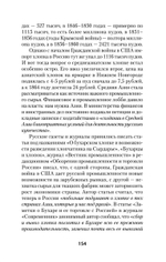 Война Империй. Книга вторая. Большая Игра