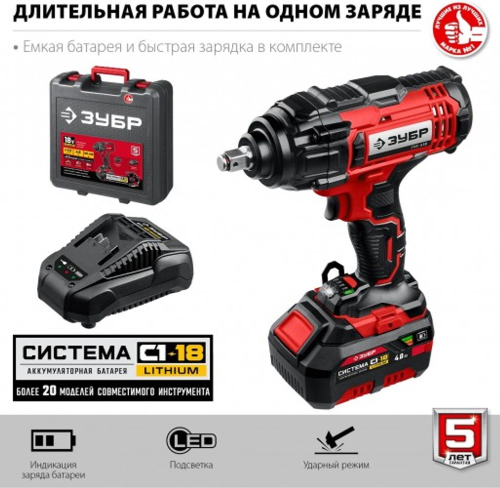 Гайковерт аккумуляторный ЗУБР ГУЛ-410-41 ударный