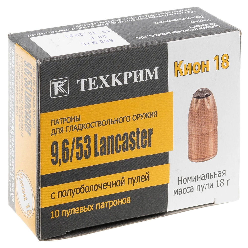 Патрон 9,6х53 Lancaster Техкрим Кион 18г, коробка 10 шт.