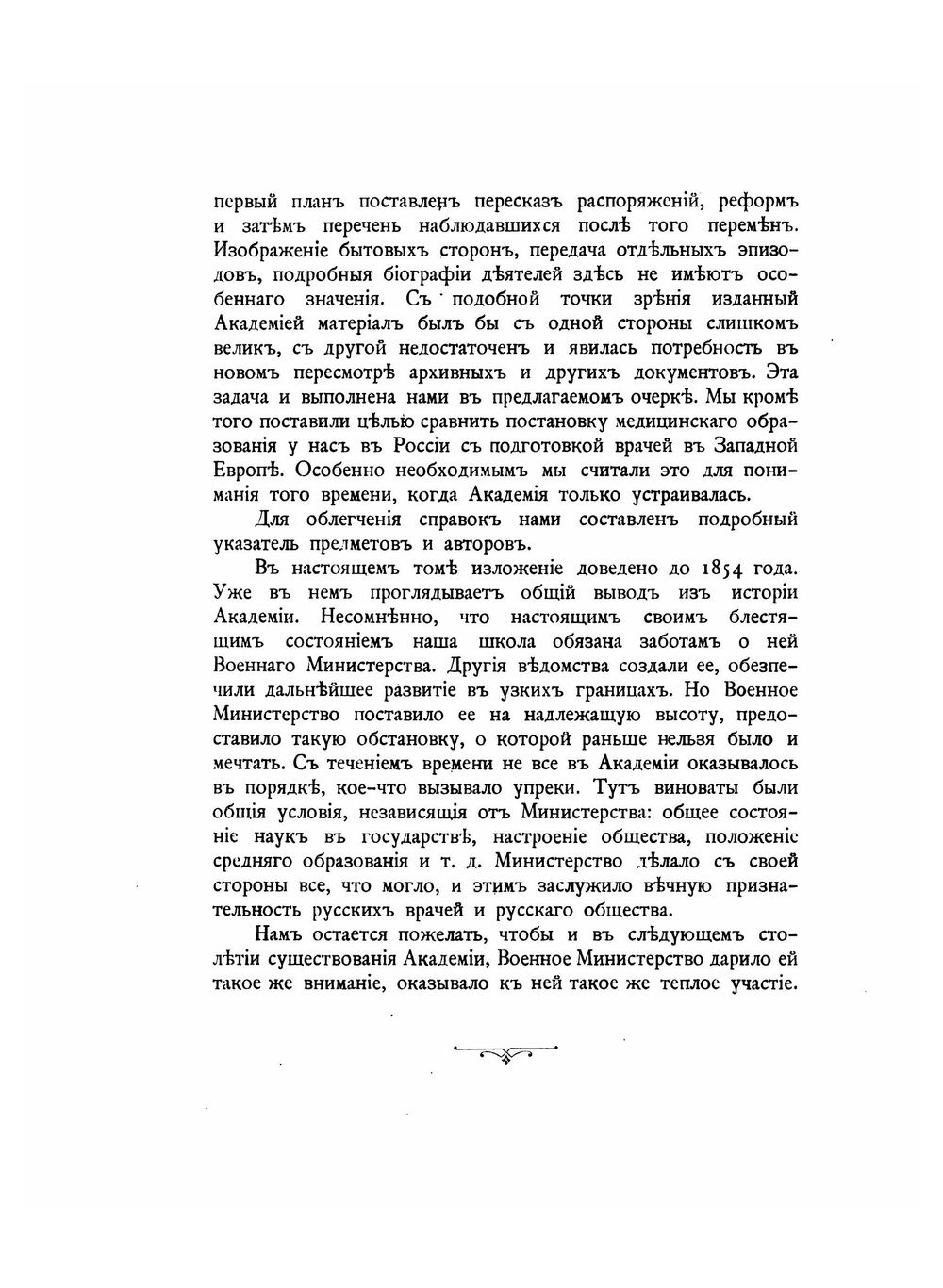 Императорская военно–медицинская академия. Исторический очерк. Часть первая. До царствования императора Александра II | Г.Г. Скориченко