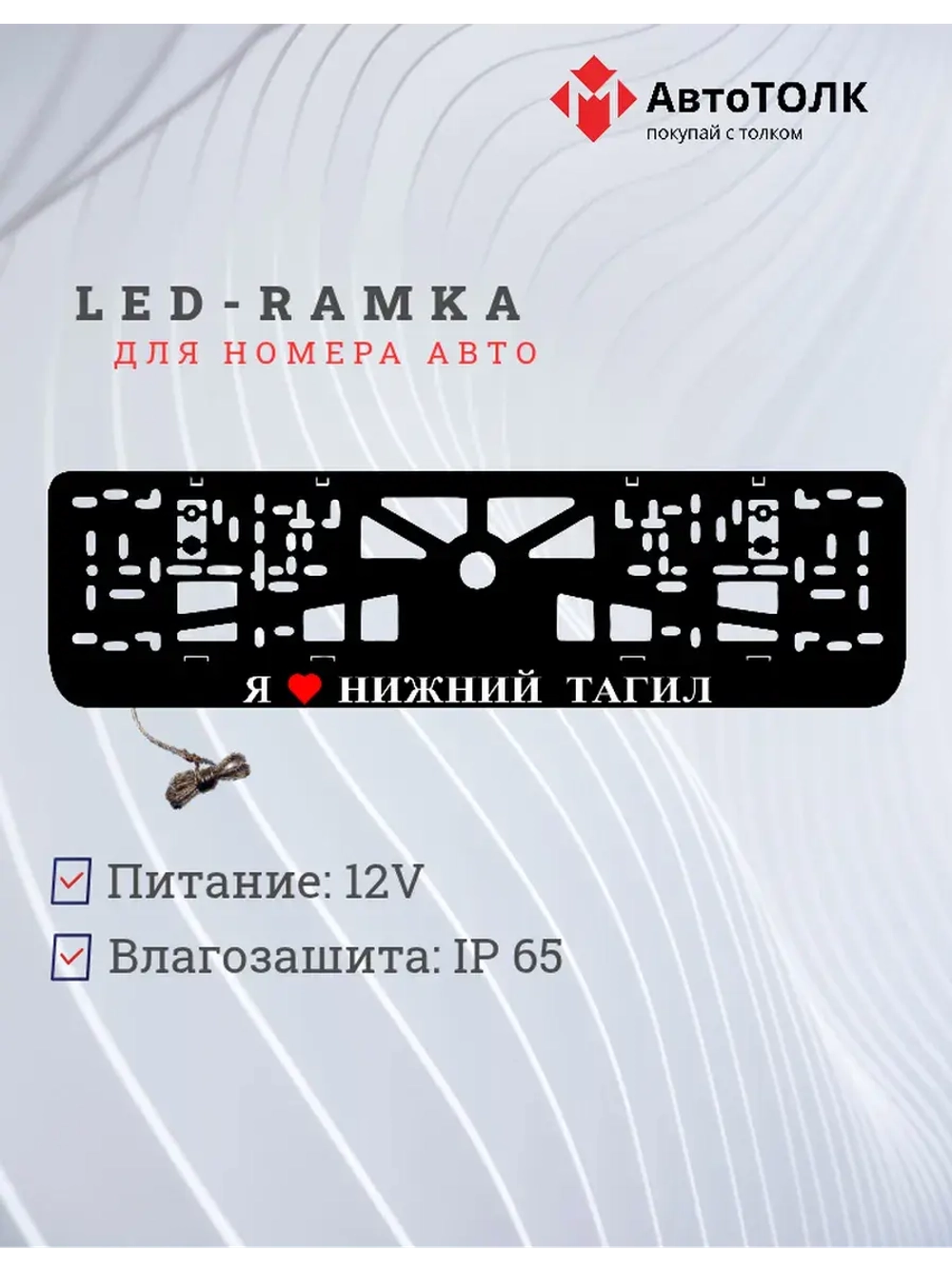 LED рамка. я люблю Нижний Тагил.