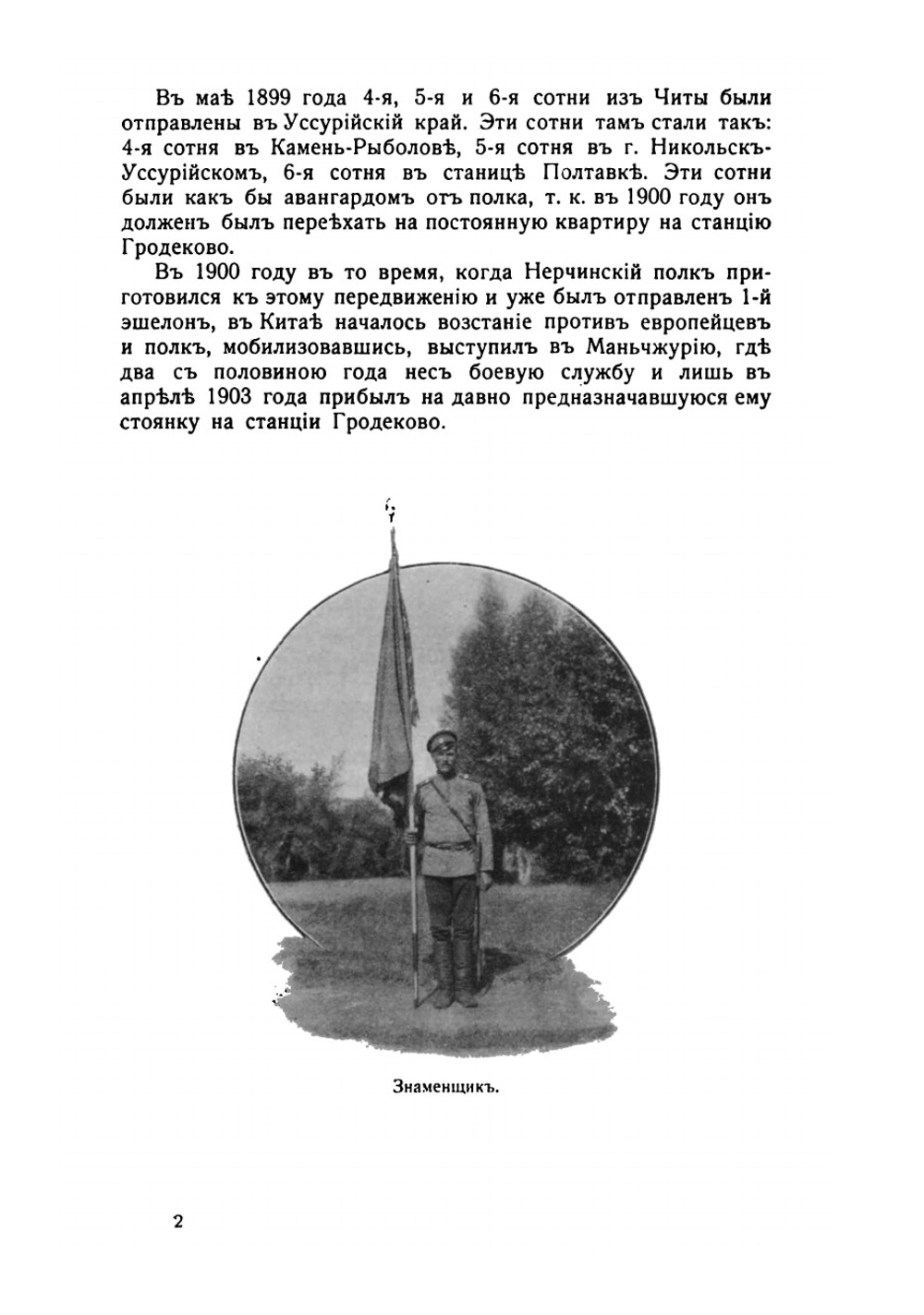 1-й Нерчинский полк Забайкальского казачьего войска 1898-1906 гг | Маковин Александр Евлогиевич